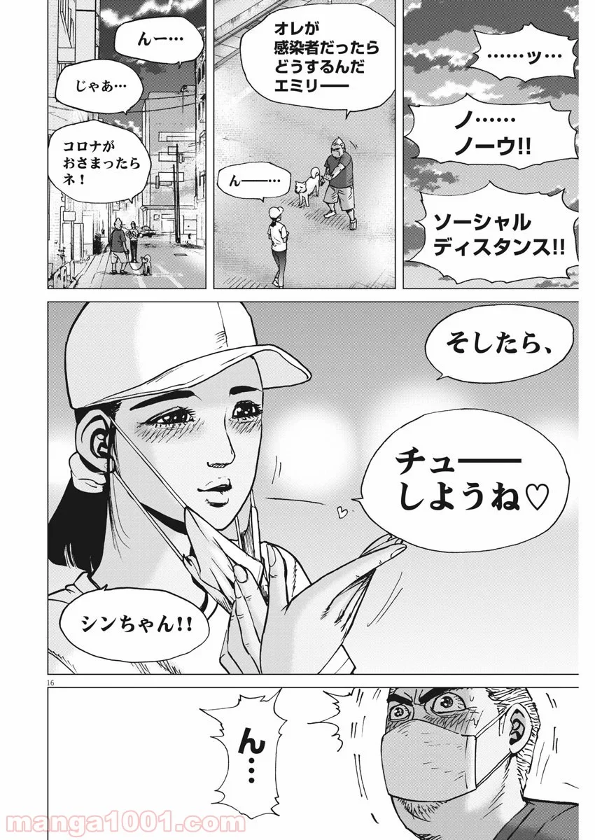 結婚アフロ田中 - 第75話 - Page 16