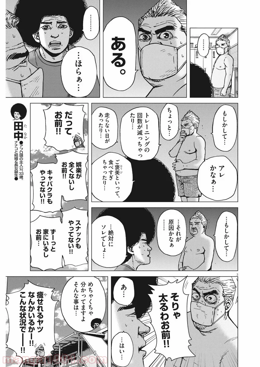 結婚アフロ田中 - 第75話 - Page 3