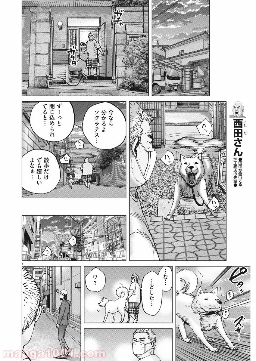 結婚アフロ田中 - 第75話 - Page 4