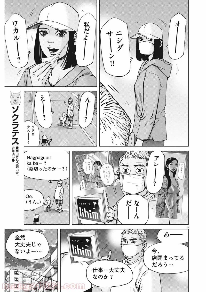 結婚アフロ田中 - 第75話 - Page 5