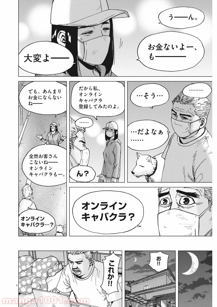 結婚アフロ田中 - 第75話 - Page 6