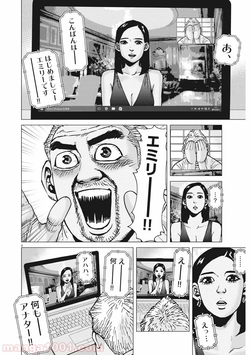 結婚アフロ田中 - 第75話 - Page 8