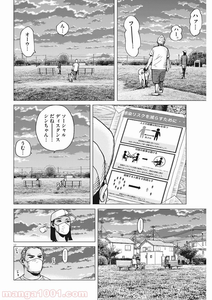 結婚アフロ田中 - 第76話 - Page 12