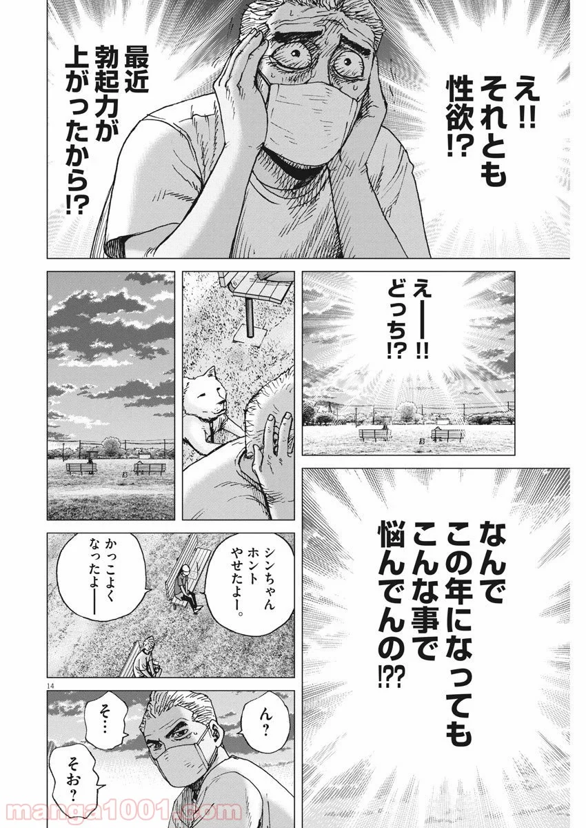 結婚アフロ田中 - 第76話 - Page 14