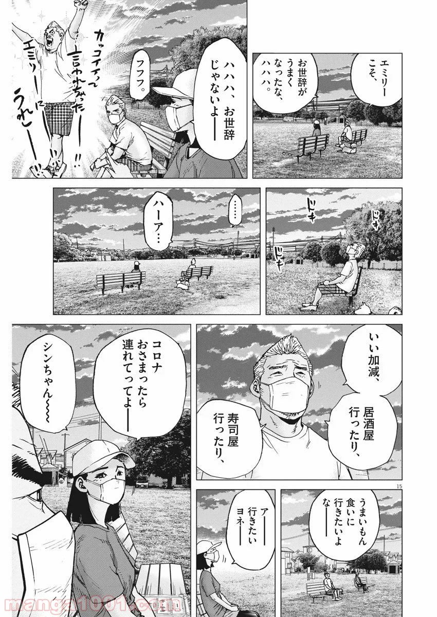 結婚アフロ田中 - 第76話 - Page 15