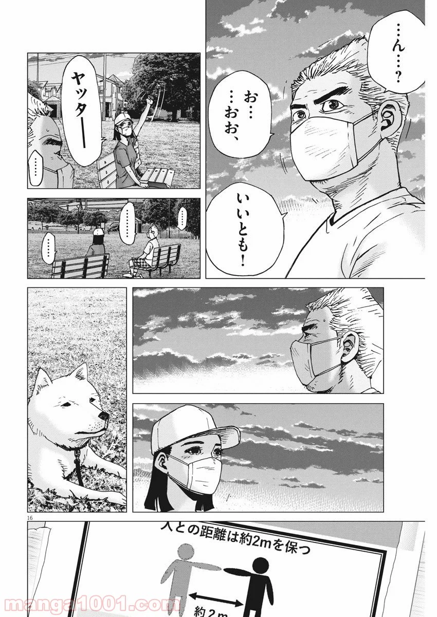 結婚アフロ田中 - 第76話 - Page 16