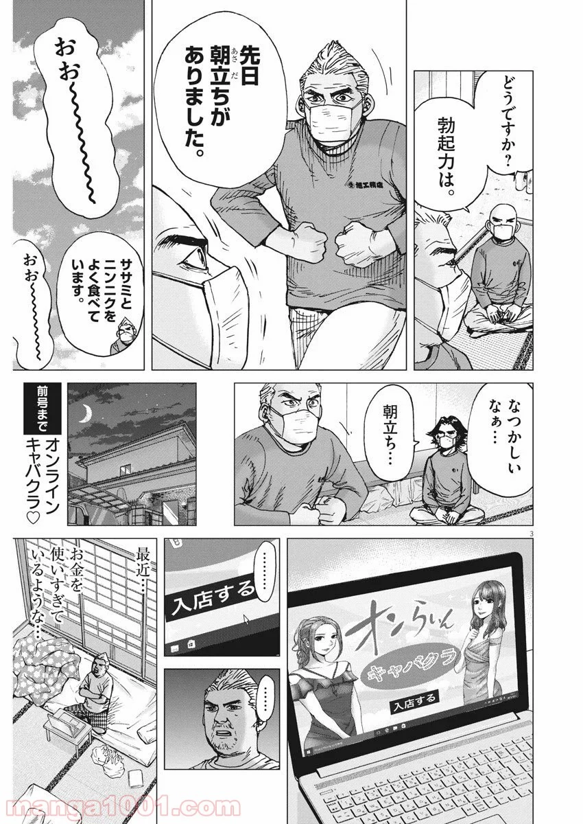 結婚アフロ田中 - 第76話 - Page 3