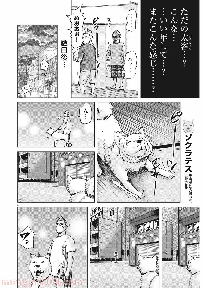 結婚アフロ田中 - 第76話 - Page 8