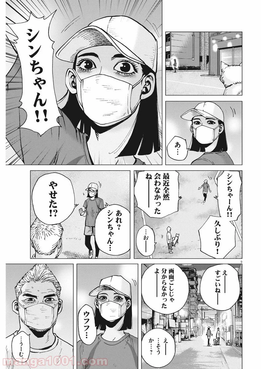 結婚アフロ田中 - 第76話 - Page 9