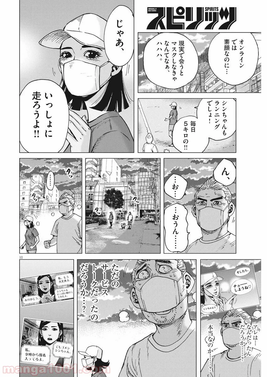 結婚アフロ田中 - 第76話 - Page 10