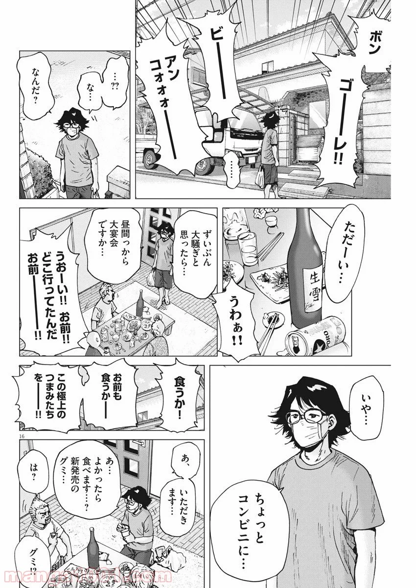 結婚アフロ田中 - 第77話 - Page 16