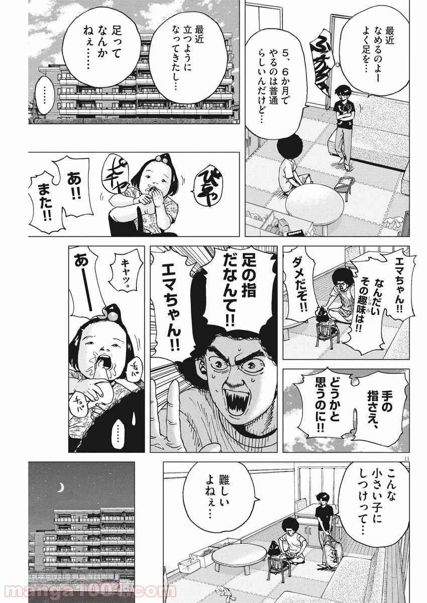 結婚アフロ田中 - 第78話 - Page 11