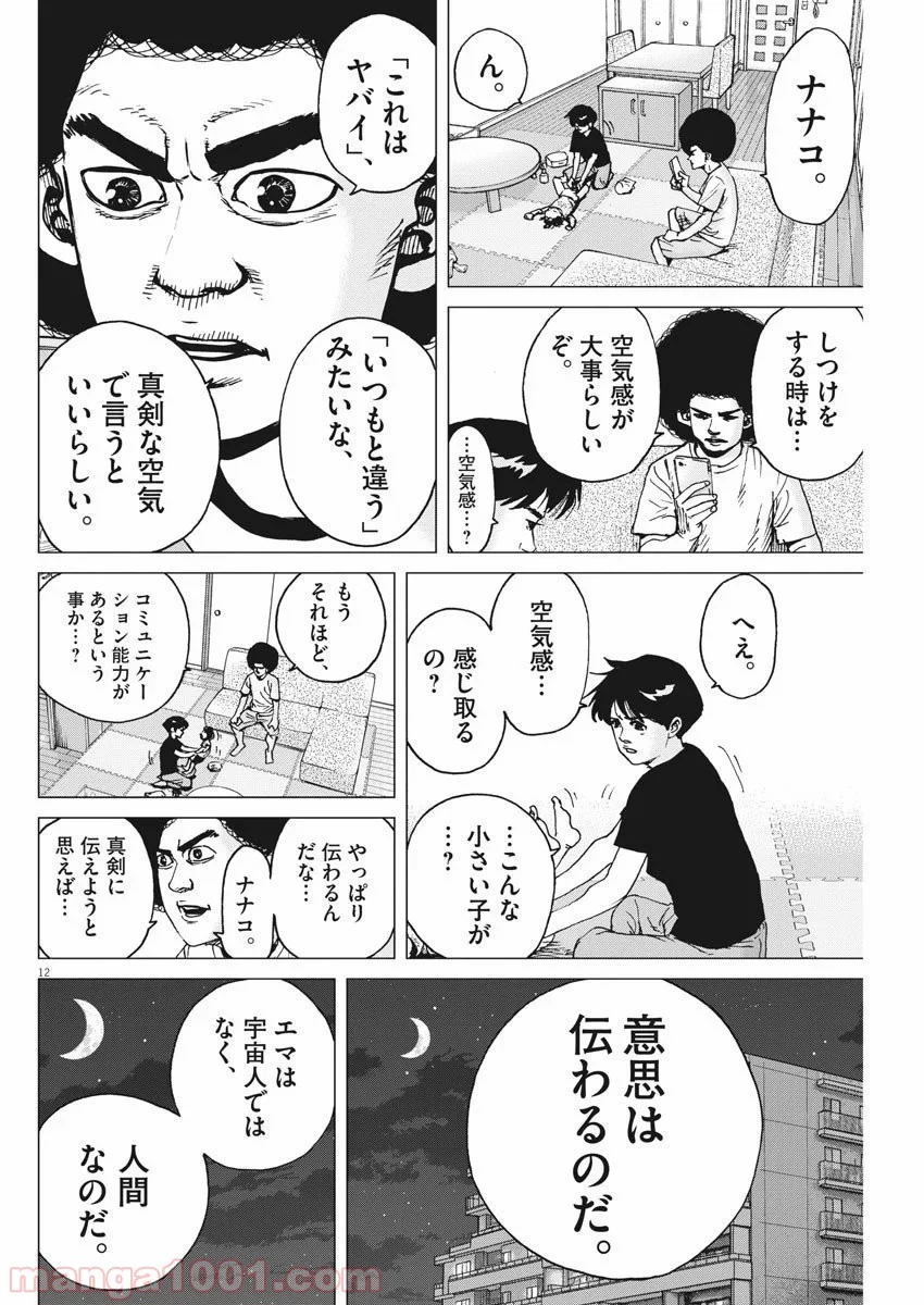 結婚アフロ田中 - 第78話 - Page 12