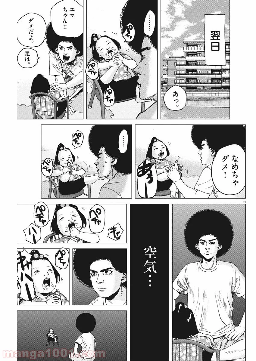 結婚アフロ田中 - 第78話 - Page 13