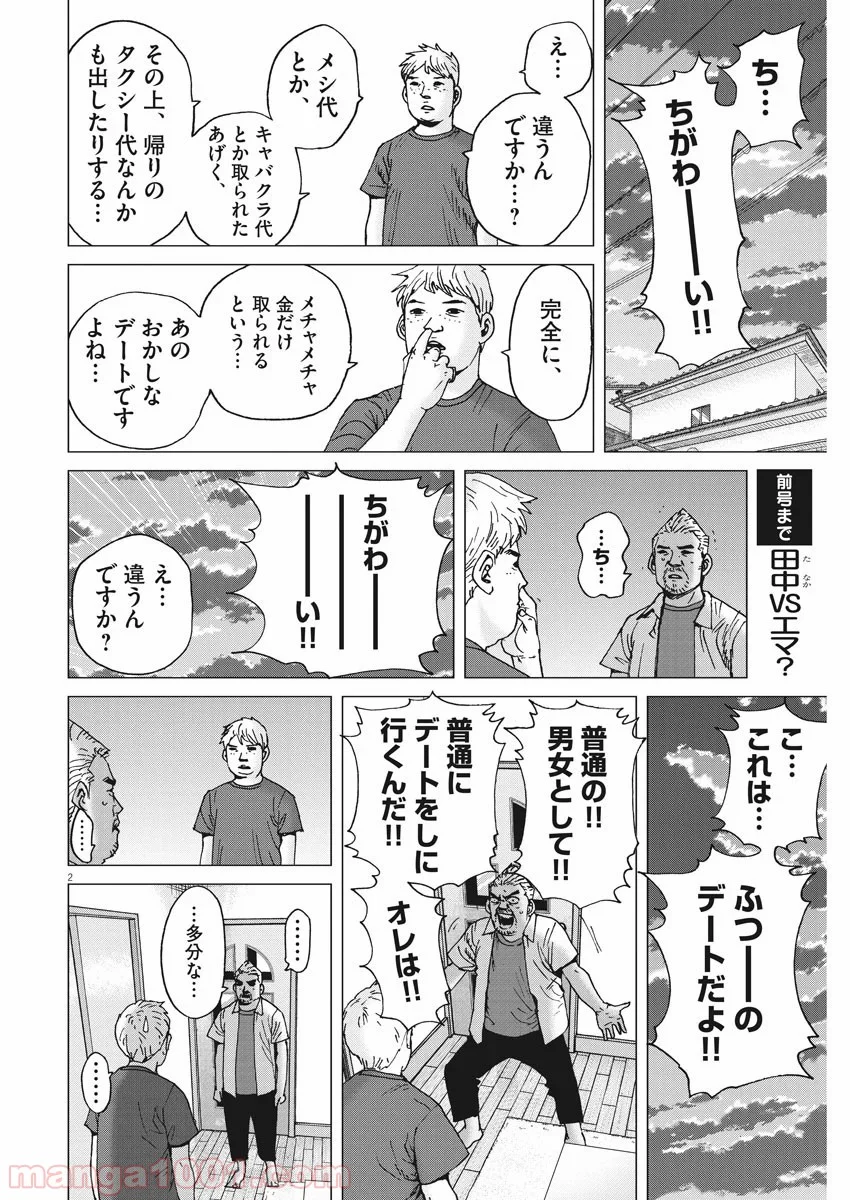 結婚アフロ田中 - 第79話 - Page 2