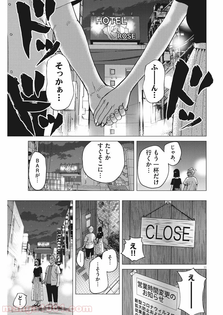 結婚アフロ田中 - 第79話 - Page 11