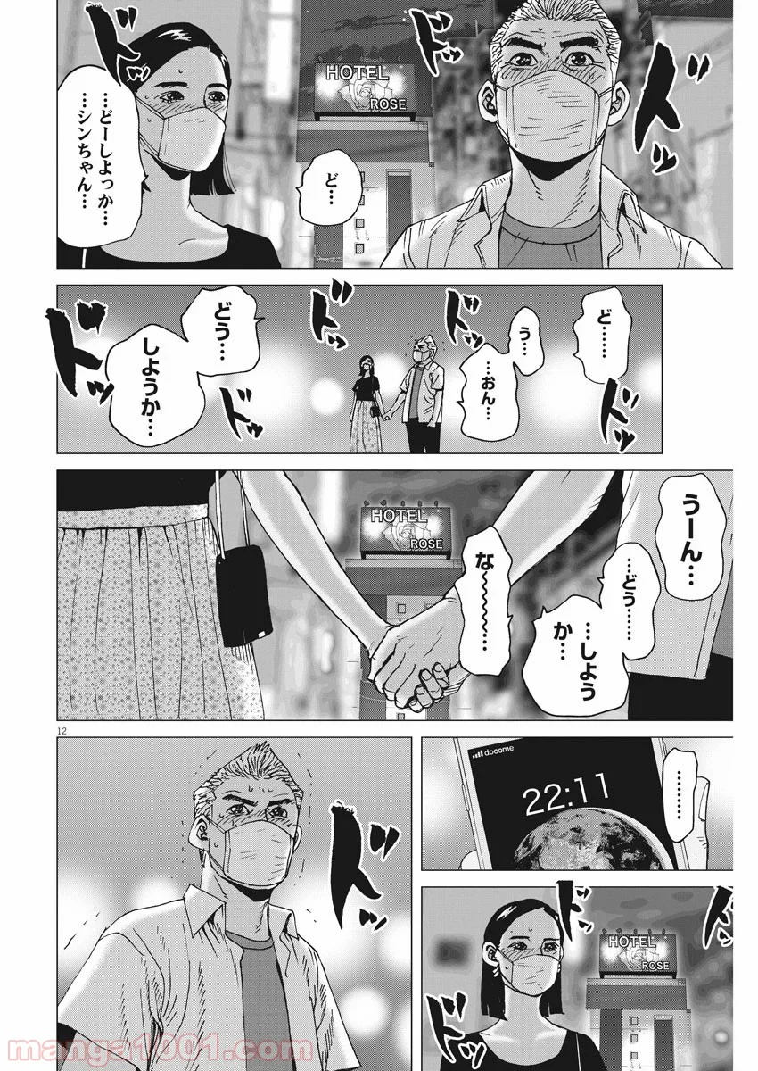 結婚アフロ田中 - 第79話 - Page 12