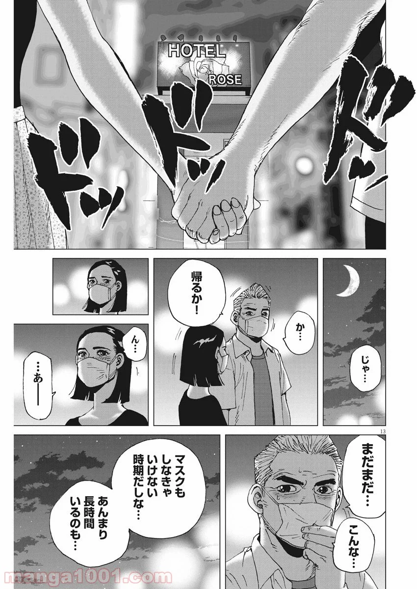 結婚アフロ田中 - 第79話 - Page 13