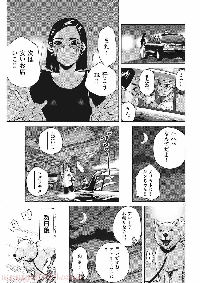 結婚アフロ田中 - 第79話 - Page 15