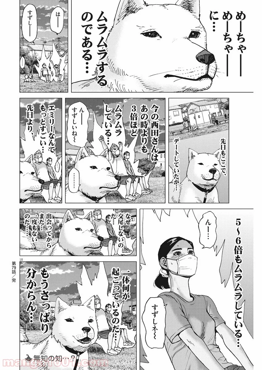 結婚アフロ田中 - 第79話 - Page 18