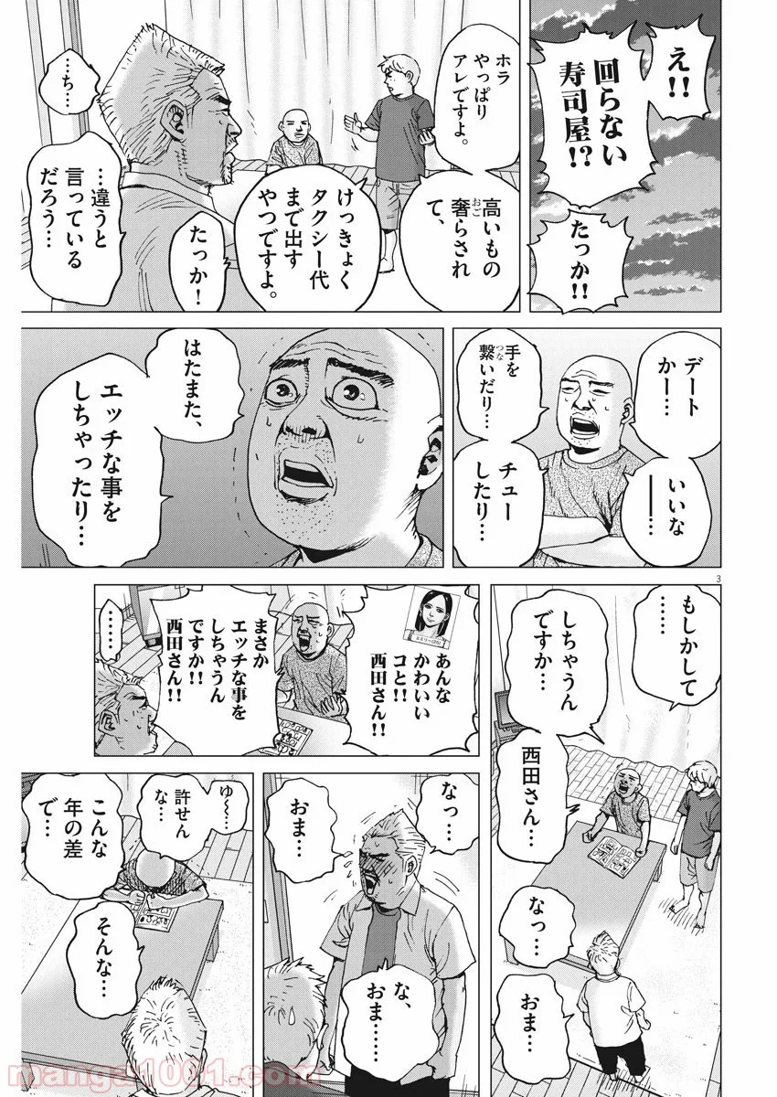 結婚アフロ田中 - 第79話 - Page 3