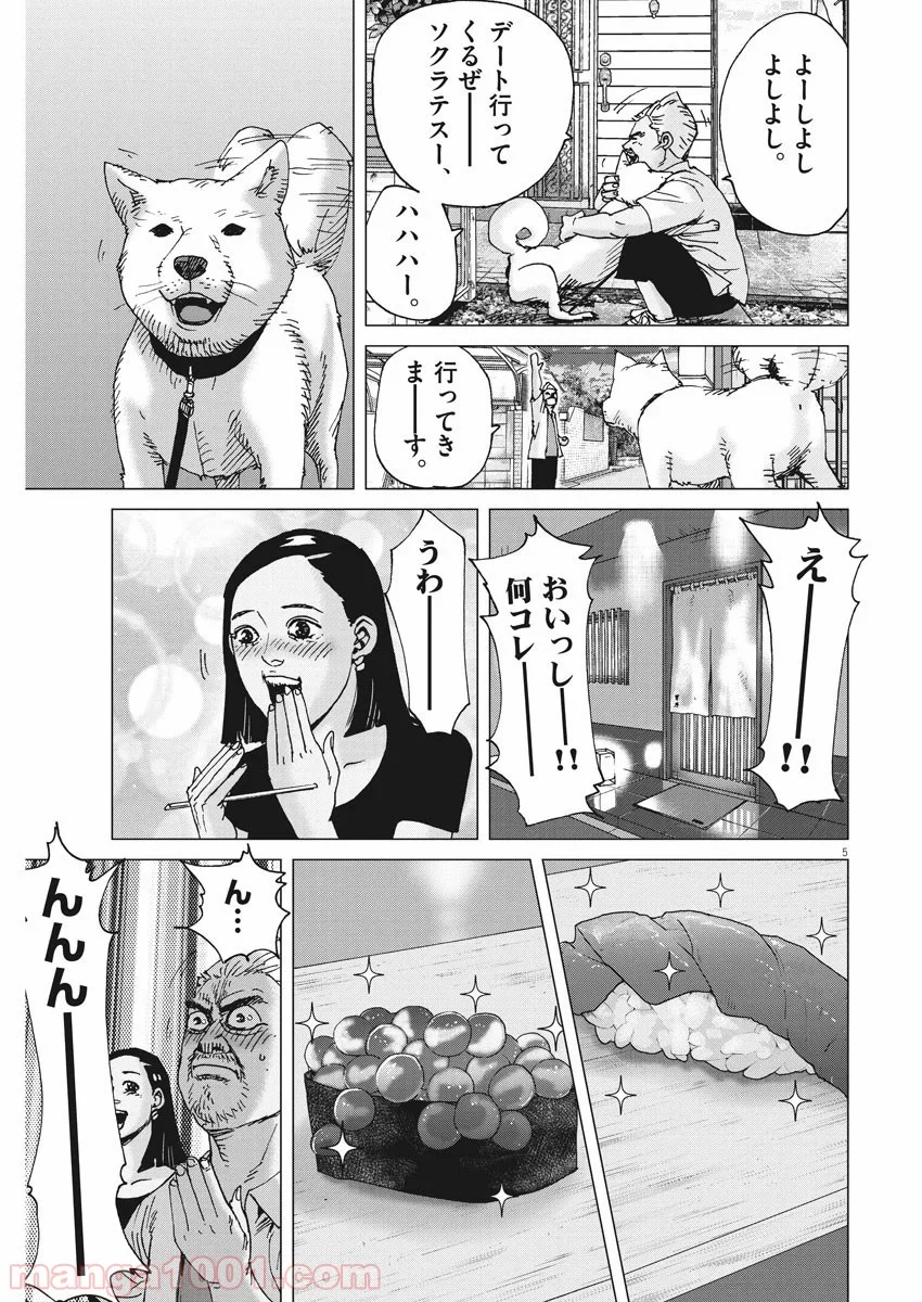 結婚アフロ田中 - 第79話 - Page 5