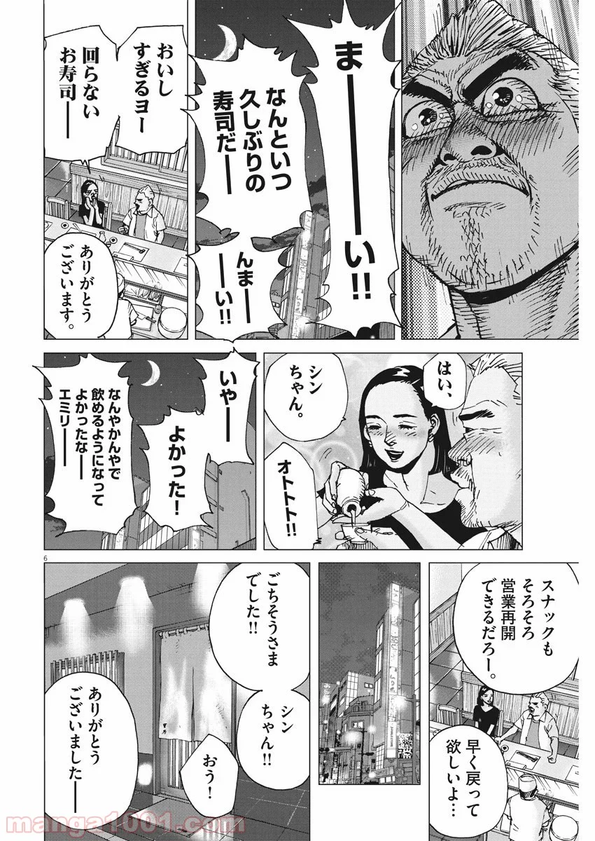 結婚アフロ田中 - 第79話 - Page 6