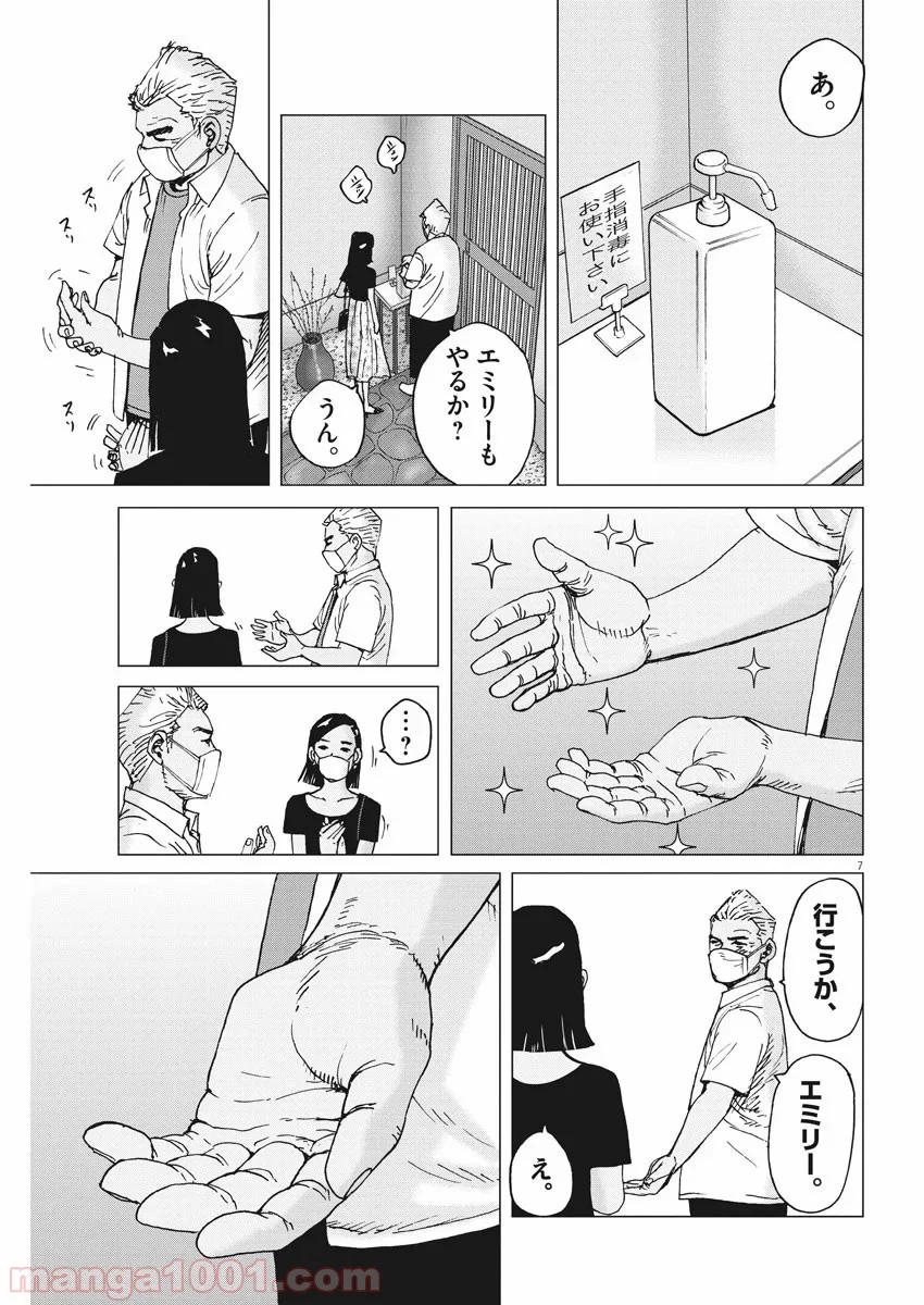 結婚アフロ田中 - 第79話 - Page 7