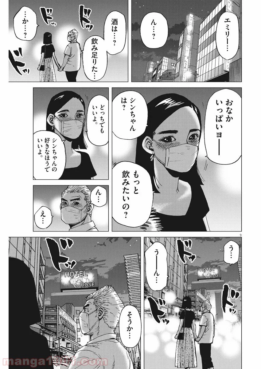 結婚アフロ田中 - 第79話 - Page 9