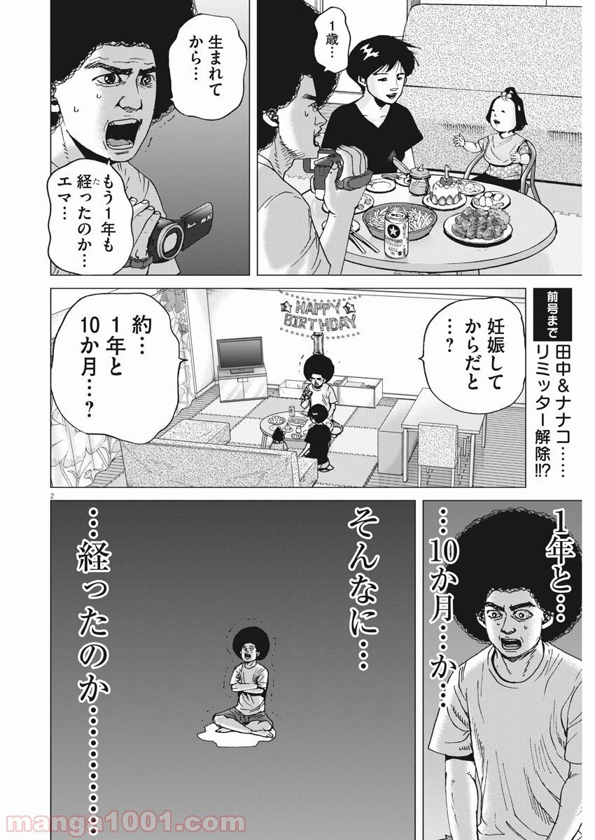 結婚アフロ田中 - 第81話 - Page 2