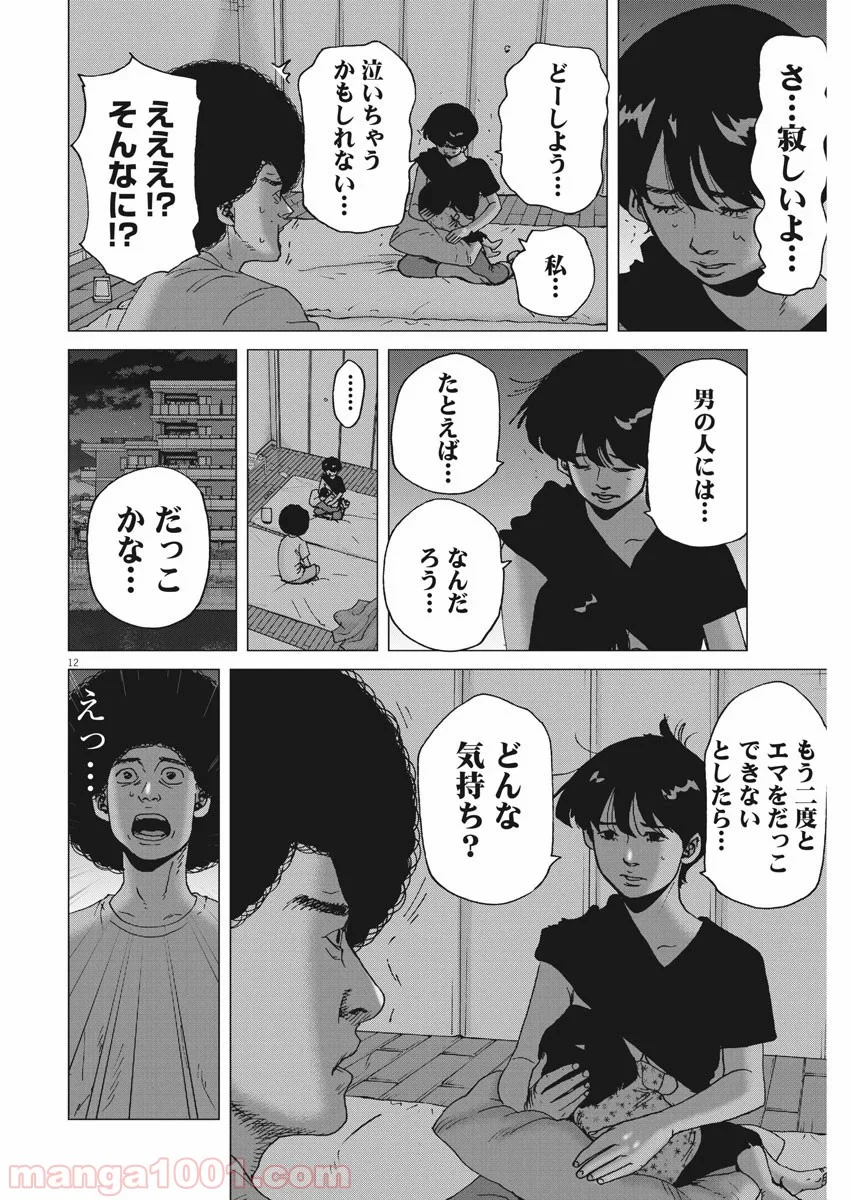 結婚アフロ田中 - 第81話 - Page 12