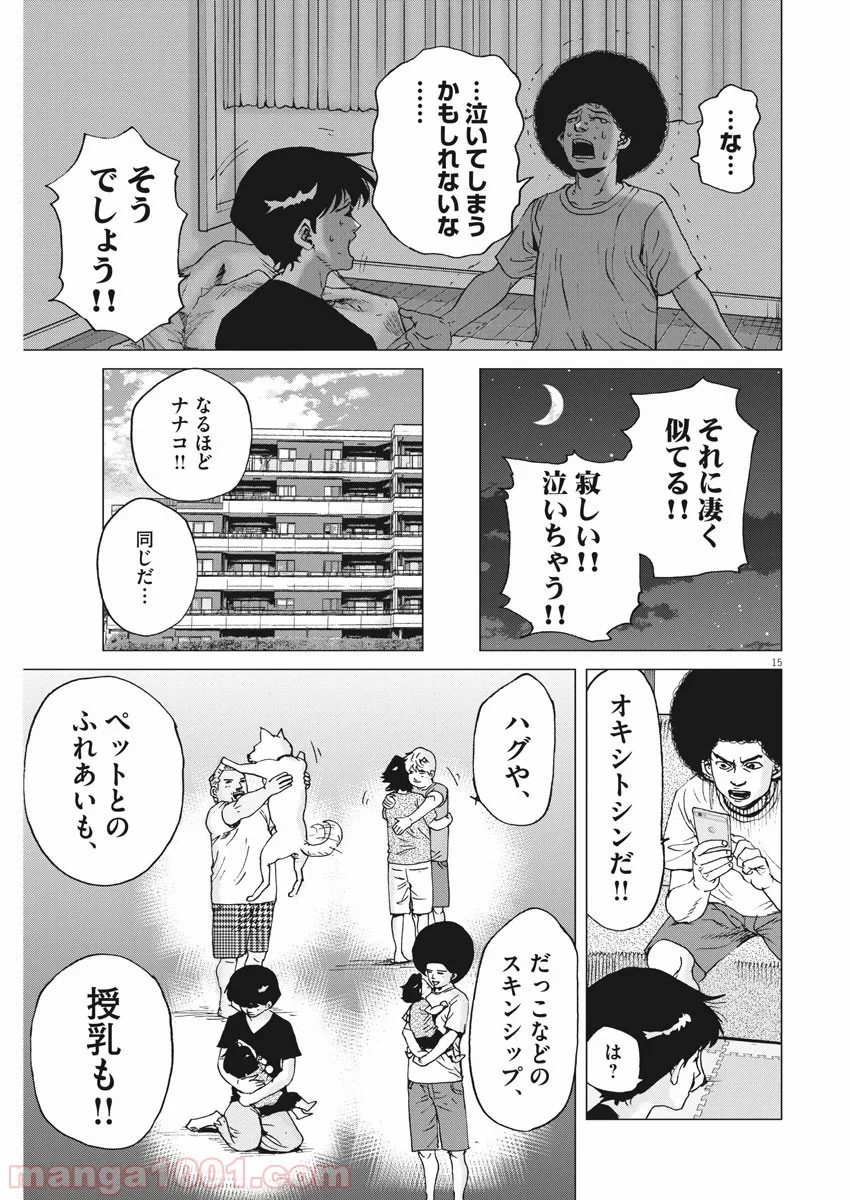 結婚アフロ田中 - 第81話 - Page 15