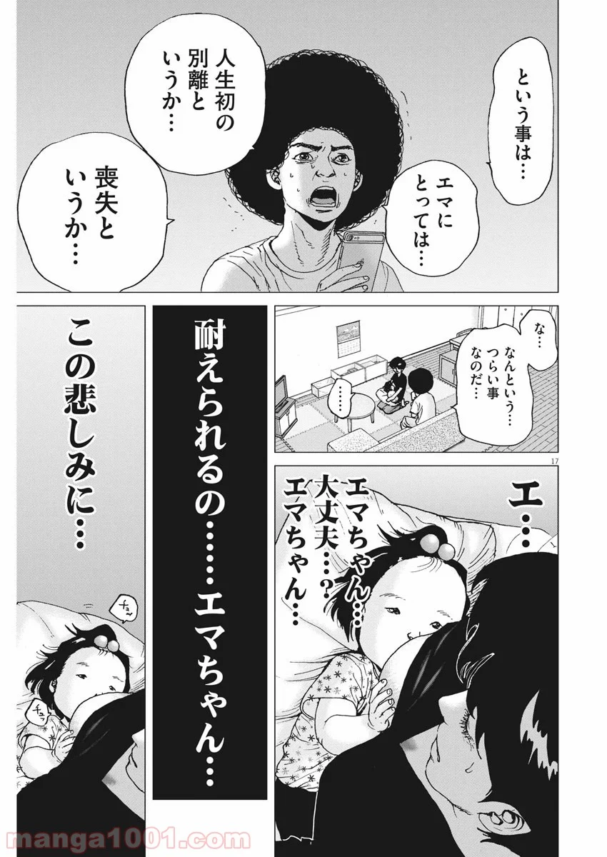 結婚アフロ田中 - 第81話 - Page 17