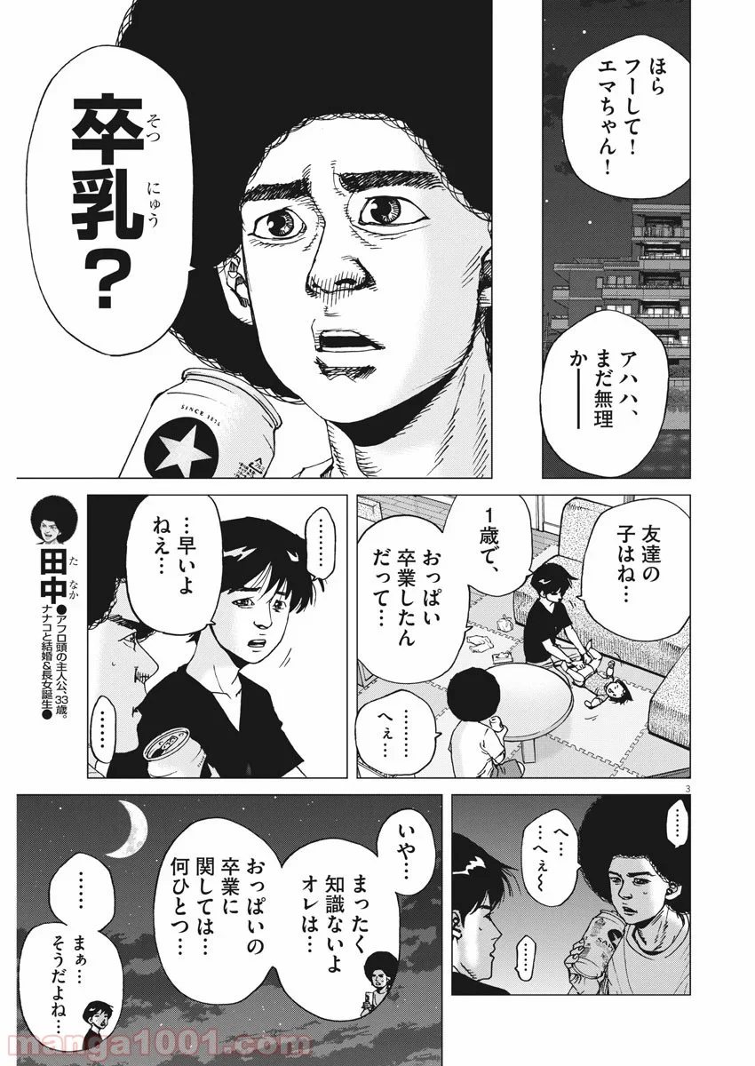 結婚アフロ田中 - 第81話 - Page 3