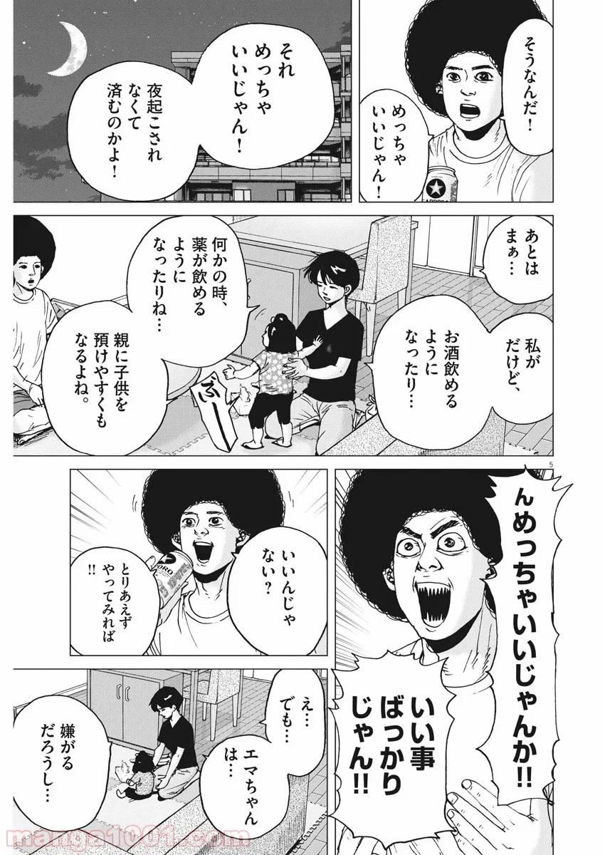 結婚アフロ田中 - 第81話 - Page 5