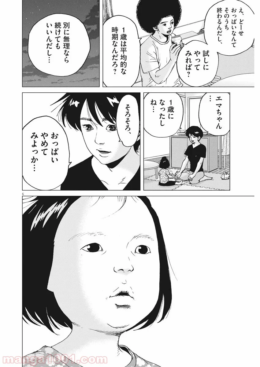 結婚アフロ田中 - 第81話 - Page 6