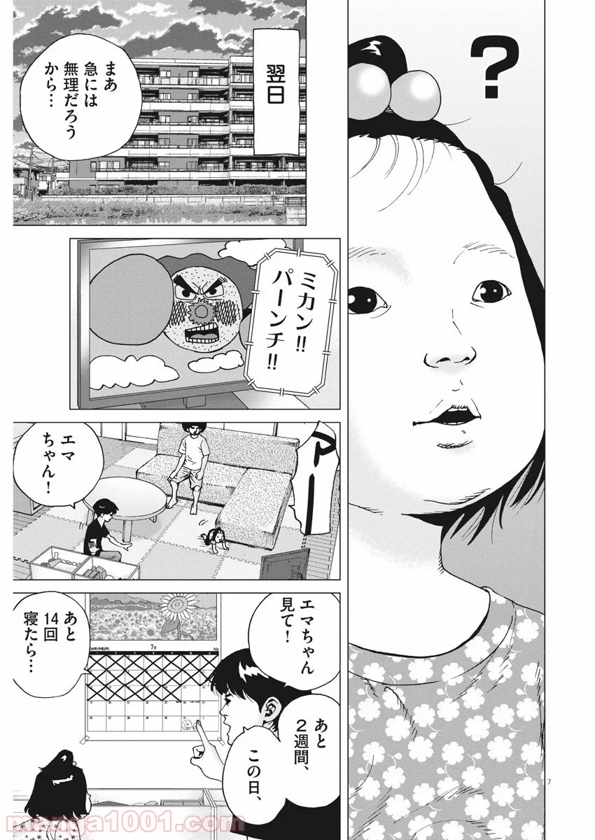 結婚アフロ田中 - 第81話 - Page 7