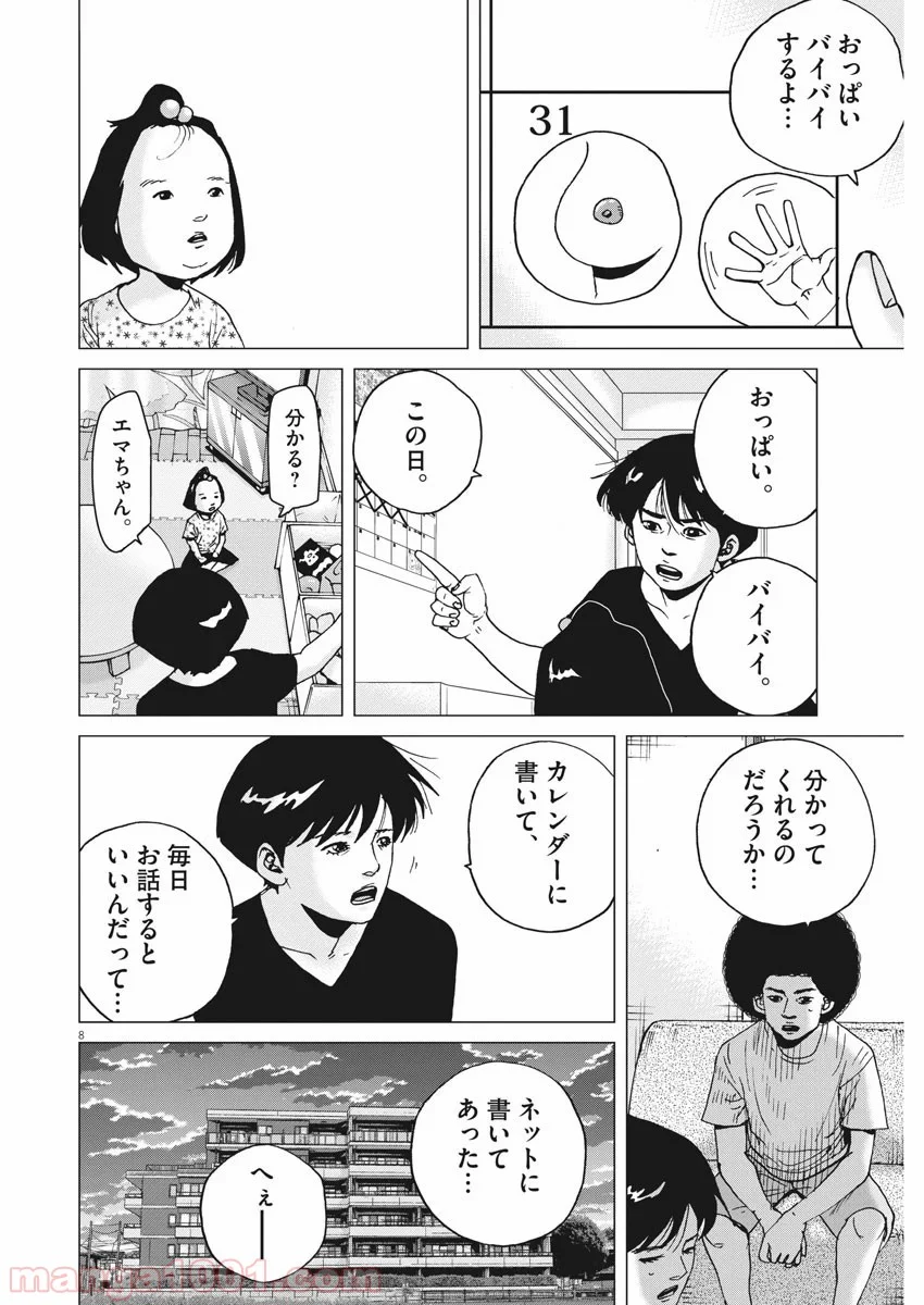 結婚アフロ田中 - 第81話 - Page 8