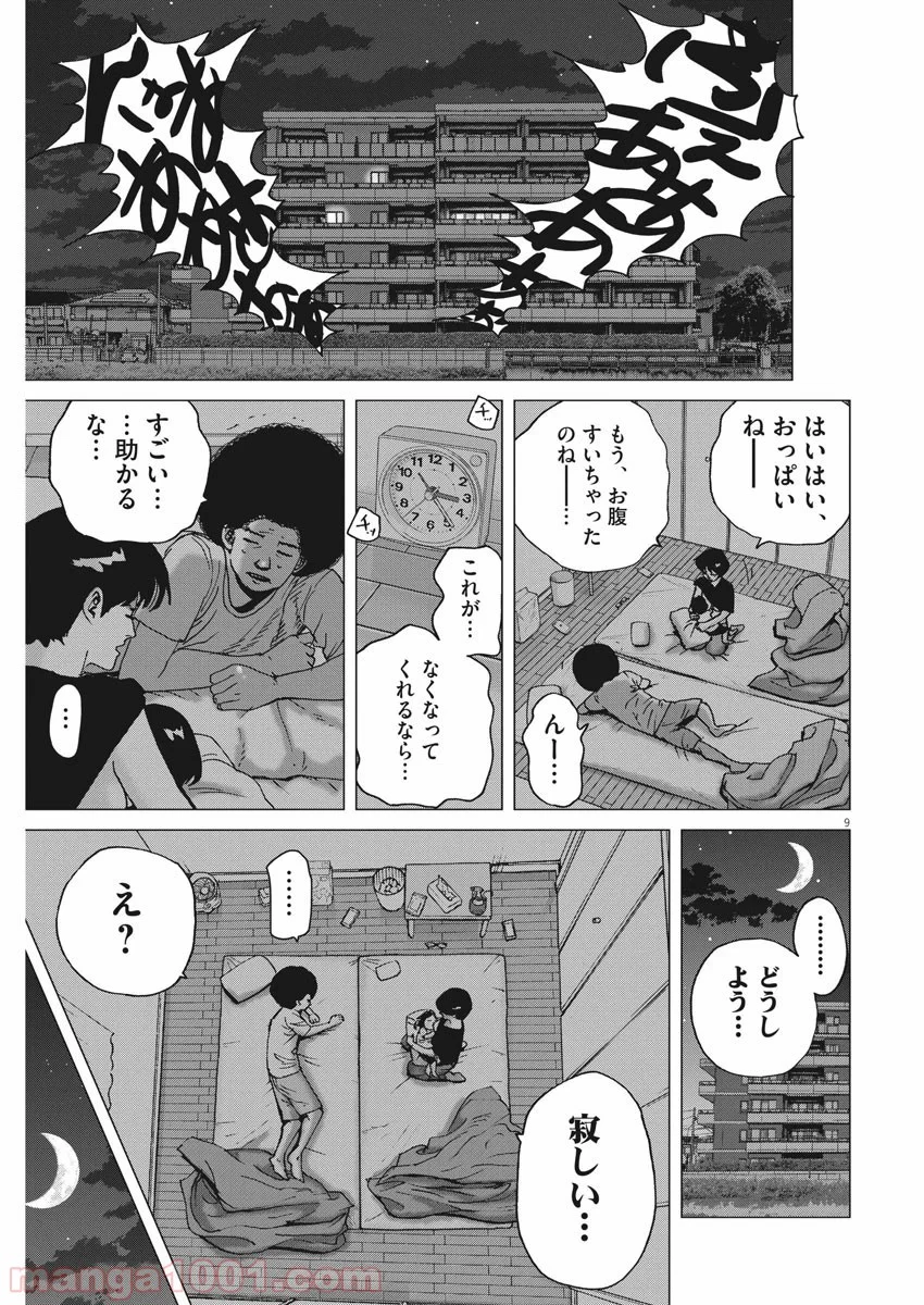 結婚アフロ田中 - 第81話 - Page 9