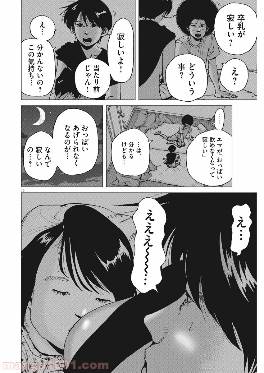 結婚アフロ田中 - 第81話 - Page 10