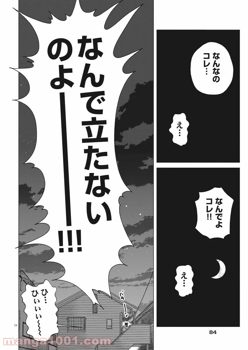 結婚アフロ田中 - 第83話 - Page 16