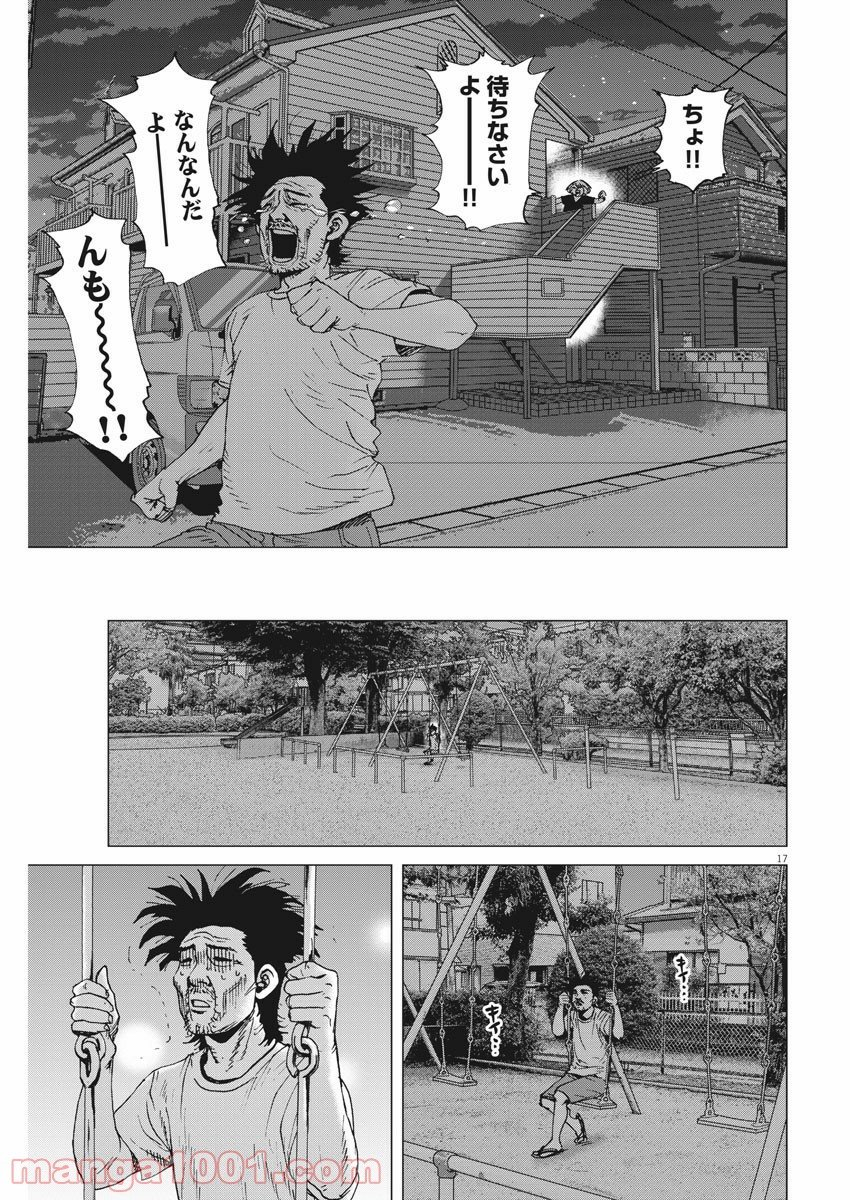 結婚アフロ田中 - 第83話 - Page 17