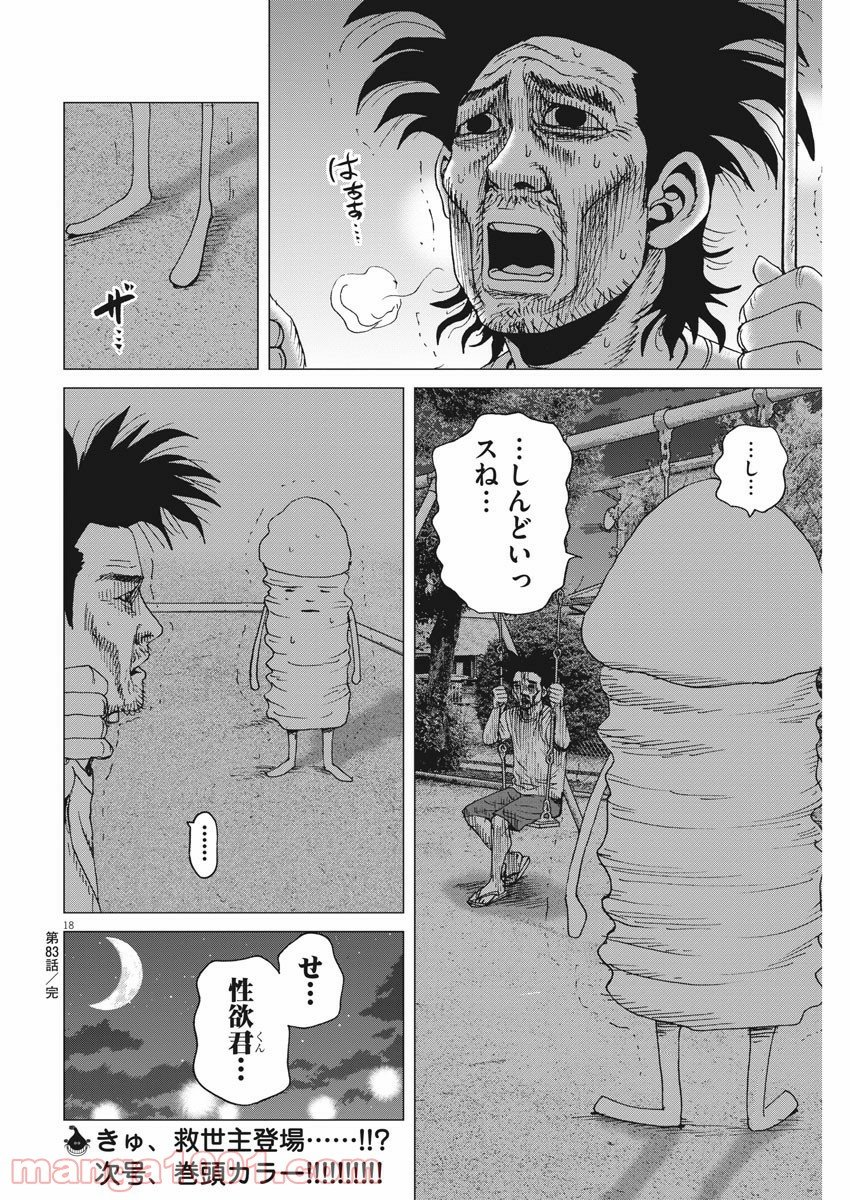 結婚アフロ田中 - 第83話 - Page 18