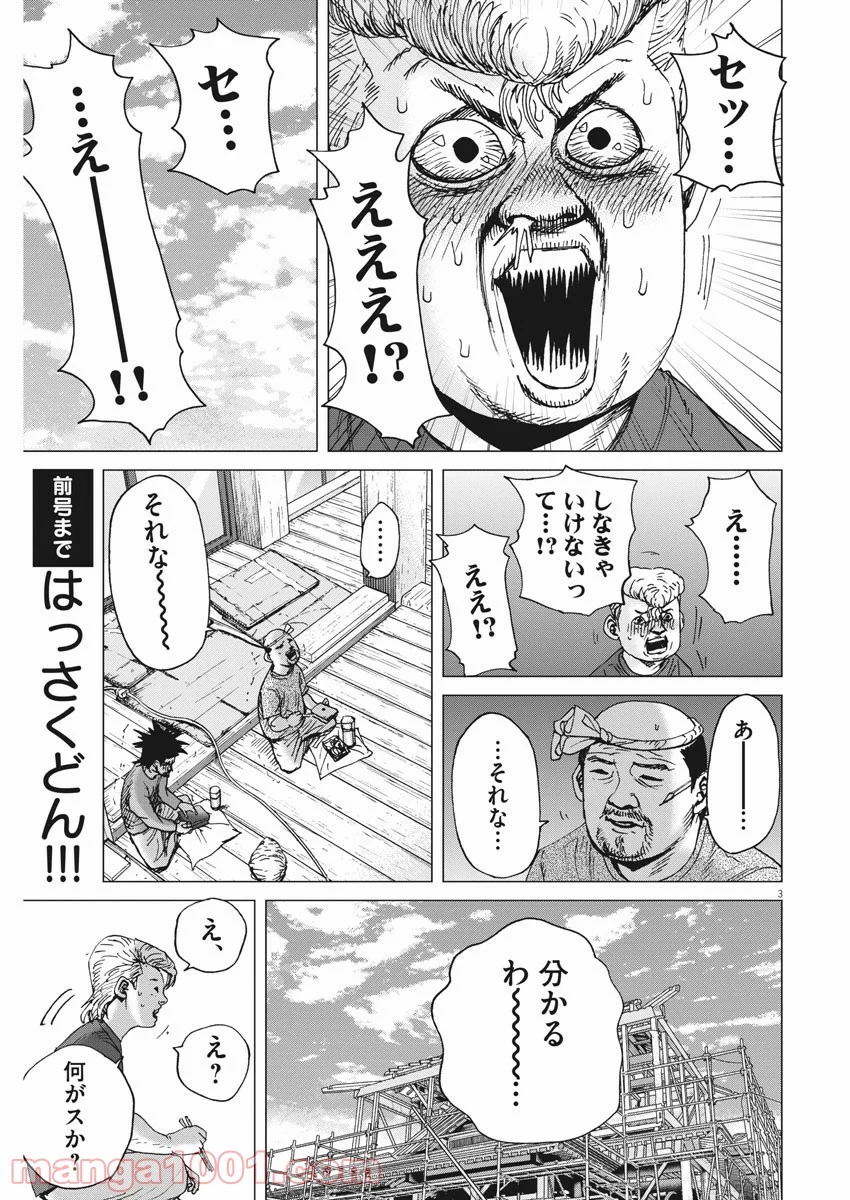 結婚アフロ田中 - 第83話 - Page 3