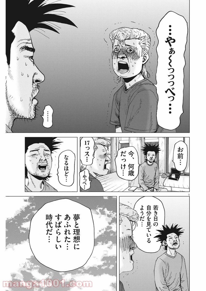 結婚アフロ田中 - 第83話 - Page 5