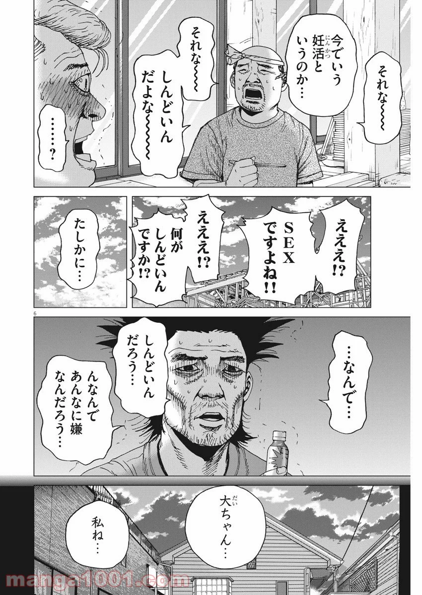 結婚アフロ田中 - 第83話 - Page 6