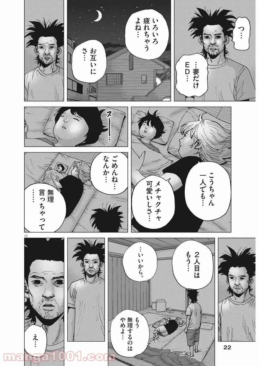 結婚アフロ田中 - 第84話 - Page 12