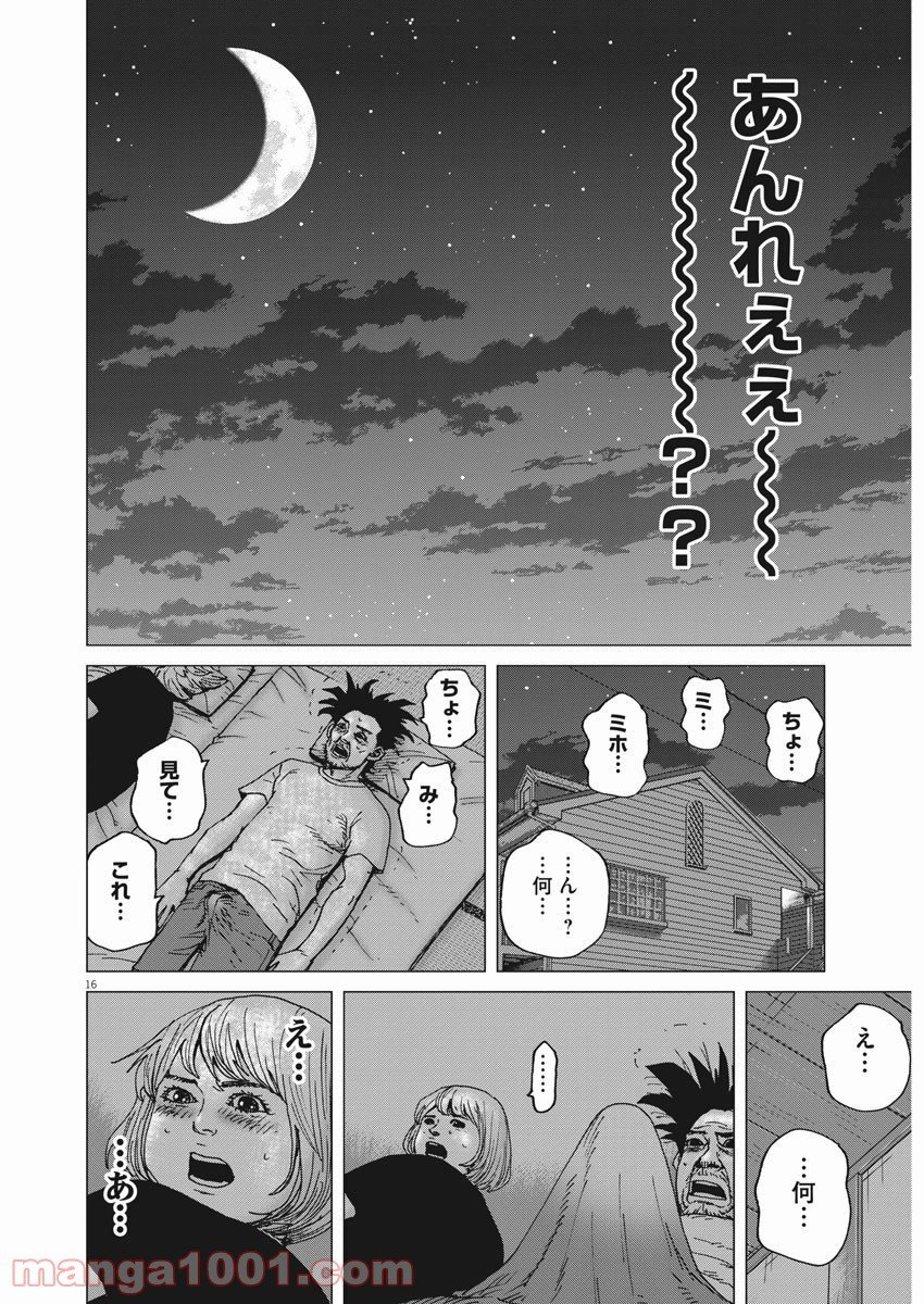 結婚アフロ田中 - 第84話 - Page 16