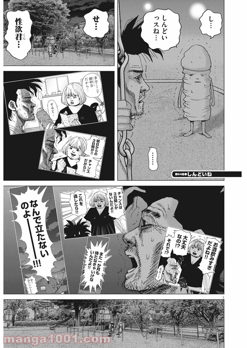 結婚アフロ田中 - 第84話 - Page 3