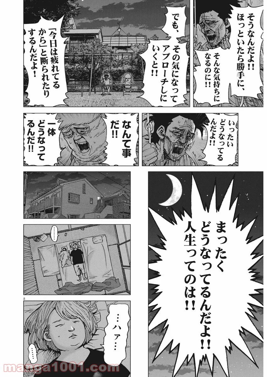 結婚アフロ田中 - 第84話 - Page 8